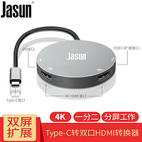 JASUN 佳星 捷顺（JASUN）Type-c转HDMI一分二转换器 0.15米