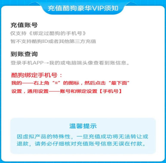 KUGOU 酷狗音乐 酷狗会员 年卡