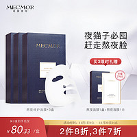 mecmor 名膜壹号 熬夜修护面膜补水保湿提亮肤色淡化痘印复活草敏感肌男女