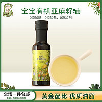 种子特工队 宝宝有机亚麻籽油100ml