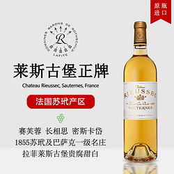 Chateau RIEUSSEC 拉菲莱斯古堡酒庄 拉菲罗斯柴尔德法国莱斯古堡Rieussec苏玳一级名庄贵腐酒