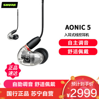 SHURE 舒尔 AONIC5入耳式耳机手机通用音乐hifi耳塞机se535升级版