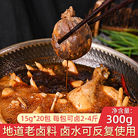 美食帝国 卤料包家庭卤小包装红烧肉卤牛肉五香卤肉羊肉汤料包茶叶蛋卤料包