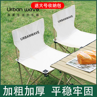 URBANWAVE 城市波浪 户外折叠椅 中号-米白（送收纳袋带侧兜）