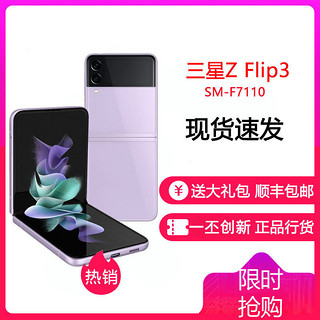 SAMSUNG 三星 Galaxy Z Flip3 5G手机 8GB+128GB 梦境极光