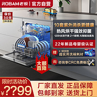 ROBAM 老板 洗碗机WB783X母婴级10套全自动120h家用嵌入式