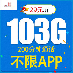 China unicom 中国联通 天联卡29元103G全国通用流量不限速200分钟