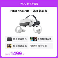 PICO 小鸟看看 Neo3 VR一体机  先锋版6+256G内存 3d智能眼镜体感游戏机