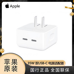 Apple 苹果 35W双USB-C端口电源适配器 iPhone电脑充电头