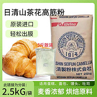 日清 山茶花高筋面粉原装进口散称分装2.5kg 土司面包馒头专用面粉
