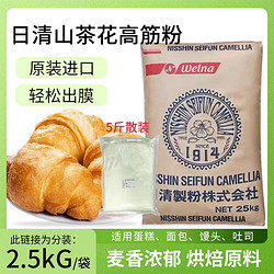 NISSIN DIGITAL 日清 山茶花高筋面粉原装进口散称分装2.5kg 土司面包馒头专用面粉