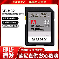SONY 索尼 SF-M32SD高速存储卡微单反相机摄像机内存卡
