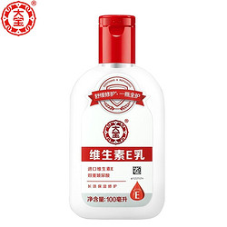 Dabao 大宝 维生素E乳 100ml