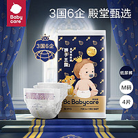 babycare 皇室纸尿裤/拉拉裤试用装4片可用签到红包