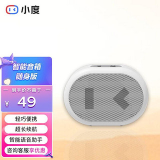 小度 智能音箱随身版 蓝牙音箱迷你音响 智能语音助手小音箱便携式蓝牙5.0连接 白色