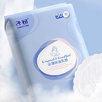 子初 妈妈云薄防溢乳垫 升级款 50片