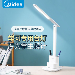 Midea 美的 透镜护眼无极调光台灯