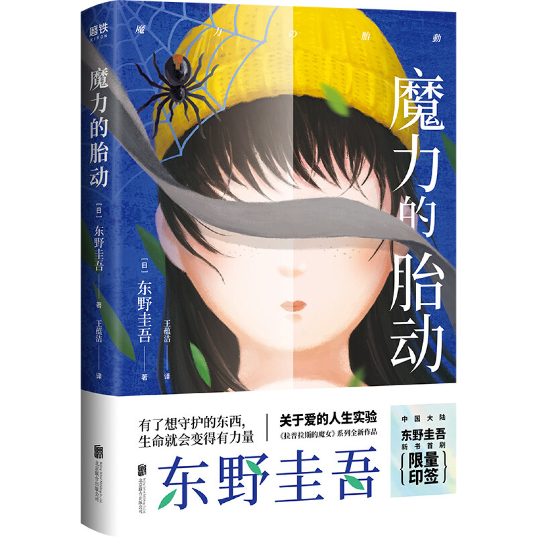 戴口罩看书,读一头雾水,别拼多多买书之欲望,见东野圭吾之迷茫