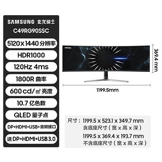 SAMSUNG 三星 玄龙骑士 49英寸带鱼屏120Hz曲面HDR1000量子点电竞游戏台式显示器 C49RG90SSC 5K/升降