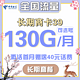  中国电信 长期商卡 39元月租（100G通用流量+30G专属流量）可选号　