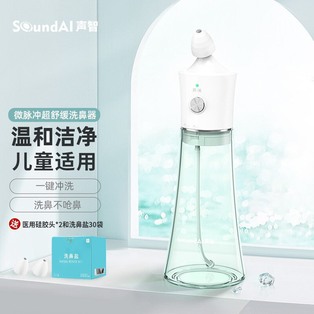 SOUNDAI 声智 NJ2650 电动洗鼻器鼻炎鼻涕鼻塞