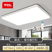 TCL 照明led卧室中式吸顶灯客厅灯现代简约灯饰灯具套餐灯 长方形 北欧灯具 餐厅灯