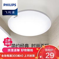 PHILIPS 飞利浦 照明智能WIFI版led吸顶灯套餐客厅卧室简约现代灯饰Siri百度小度动作感应智能控制灯具悦轩