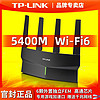 TP-LINK 普联 WiFi6 AX5400无线路由器 +2m千兆网线