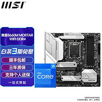 MSI 微星 英特尔cpu I5 12代 搭 微星主板 H610M