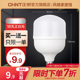 CHNT 正泰 E27螺口节能灯泡