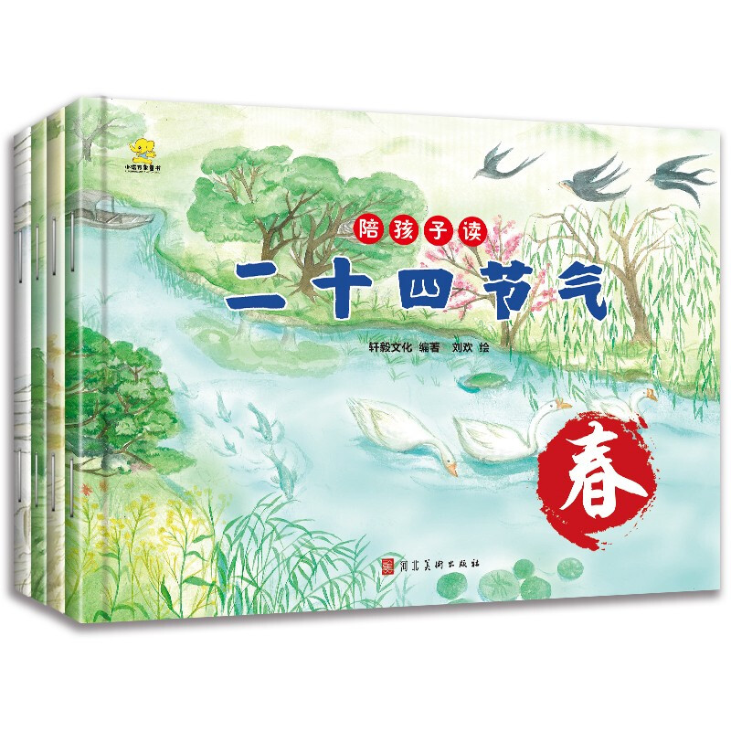 《陪孩子读二十四节气》（套装共4册）