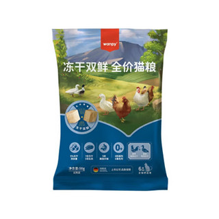 Wanpy 顽皮 双鲜猫粮 添加冻干鸡肉&三文鱼双拼猫粮 50g