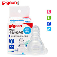 Pigeon 贝亲 标准实感宝宝标准口径奶嘴婴儿柔然硅胶奶嘴S/M/L/LL/3L单/两只装