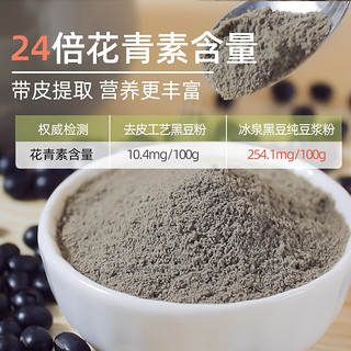 blispring 冰泉 带皮黑豆浆粉 360g 1袋 内含20小包