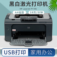 卡维妲（KAWEIDA） HPLaserJet P1020 黑白激光打印机KAWEI办公家用作业打印 HP1106
