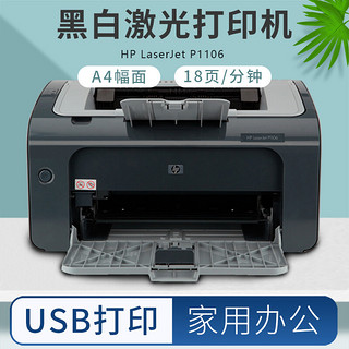 卡维妲（KAWEIDA） HPLaserJet P1020 黑白激光打印机KAWEI办公家用作业打印 HP1106