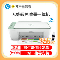 惠普(hp)4877彩色喷墨无线wifi打印机一体机 彩色相片家用照片打印机 家庭学生A4作业文档资料多功能打印 小型家用办公 手机无线连接打印升级款惠普2722/4729 套餐二