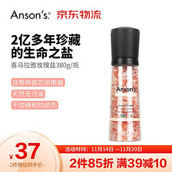 ANSON'S Ansons 喜马拉雅天然玫瑰粉盐海盐无添加碘和抗结剂  380g带研磨器