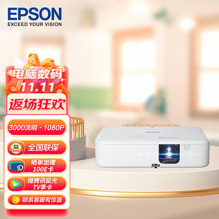 EPSON 爱普生 CO-FH02 投影仪 投影仪家用 投影仪办公（1080P 3000流明 搭载极光TV系统）