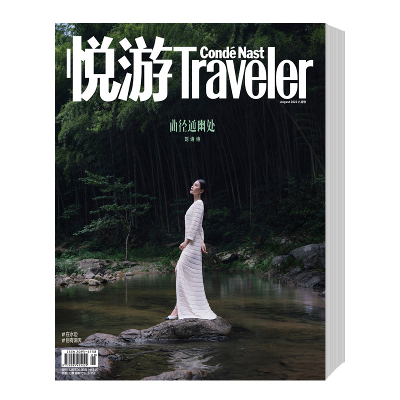 《Traveler 悦游》（22年10月起订、共6期）