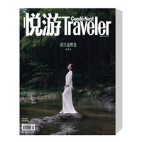 《Traveler 悦游》（22年10月起订、共6期） 送50元天猫超市实体卡