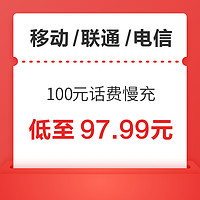 好价汇总：China Mobile 中国移动 200元话费慢充 72小时内到账