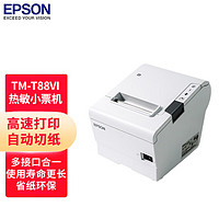 爱普生（EPSON）TM-T88VI 智能热敏票据打印机80MM小票高速打印58MM 网口/并口/USB口三种接口可选 白色