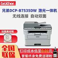 brother兄弟DCP-B7535DW无线wifi激光打印机复印机扫描一体机自动双面打印高速办公家用A4增值税抵扣发票