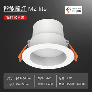 Yeelight 易来 M2 lite 智能调光筒灯 10个装