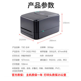 TSC 台半 TTP-244PRO\/342E 热敏条码打印机 二维码不干胶标签打印机 TSC 342Epro 300dpi 碳带+标签纸