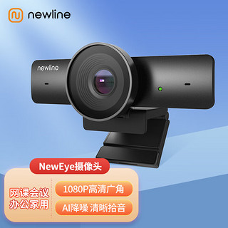 NEWLINE 鸿合newline摄像1080P高清广角 视频腾讯会议办公直播网课电脑台式机 Type-C USB接口 2麦克风AI降噪 NewEye