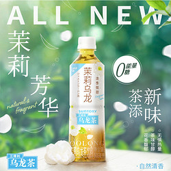 SUNTORY 三得利 茉莉乌龙茶500ml