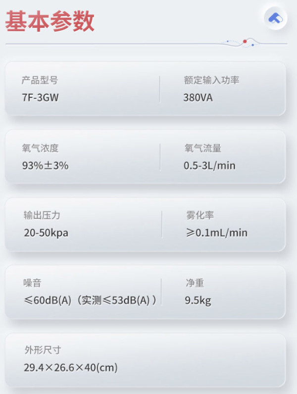 鱼跃 7F-3GW 制氧机 3升