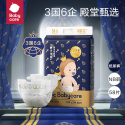 babycare 皇室狮子王国纸尿裤bbc婴儿尿不湿尿片夏季超薄透气尿布轻享装 纸尿裤-NB58片【5